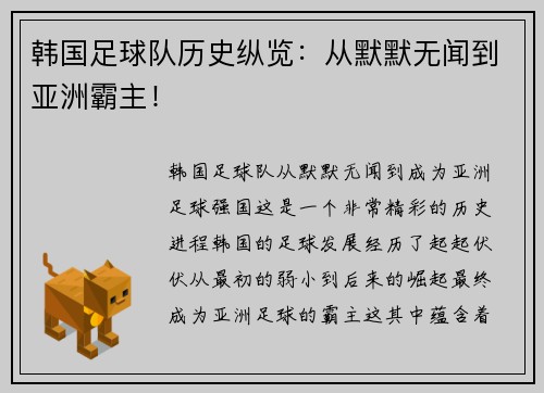韩国足球队历史纵览：从默默无闻到亚洲霸主！